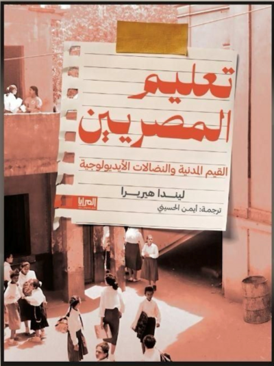 Book cover image of Ta`alim al-Misriyeen